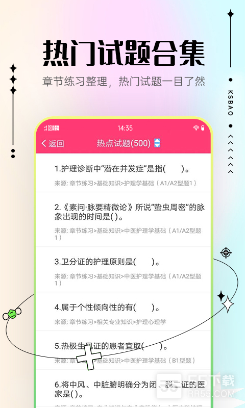 主管护师考试宝典3