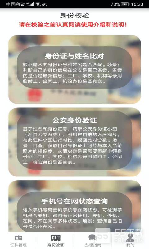 身份证管理2