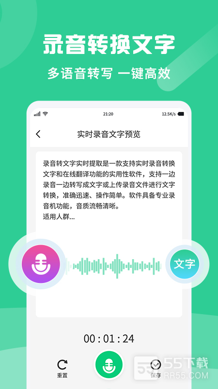 专业录音转文字助手1