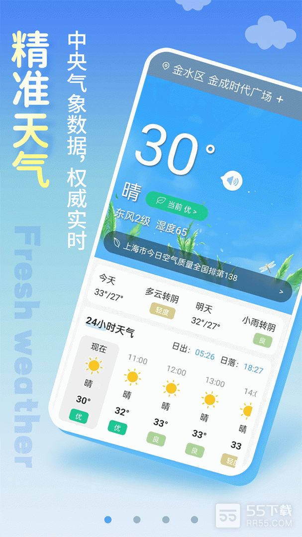 清新天气预报0