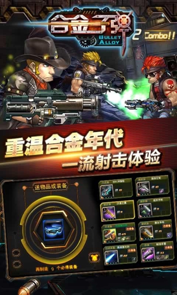 合金子弹无限金币版1