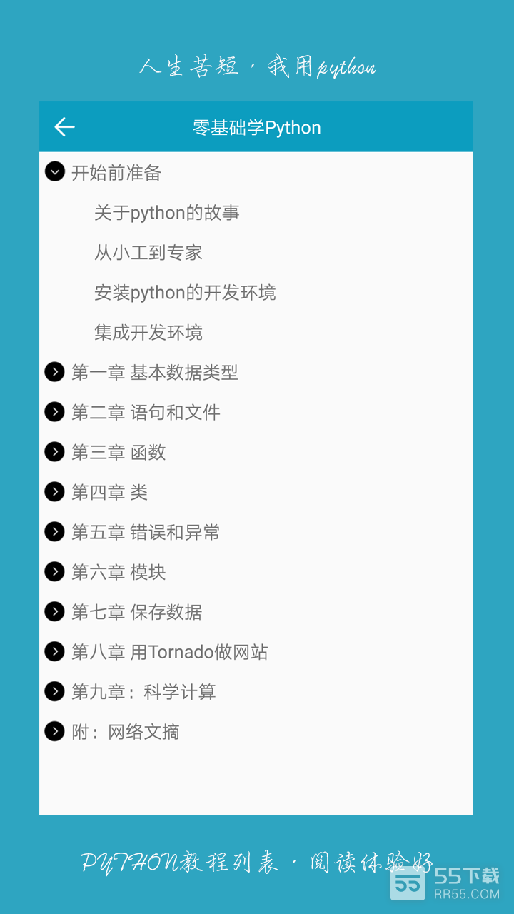 python利器3