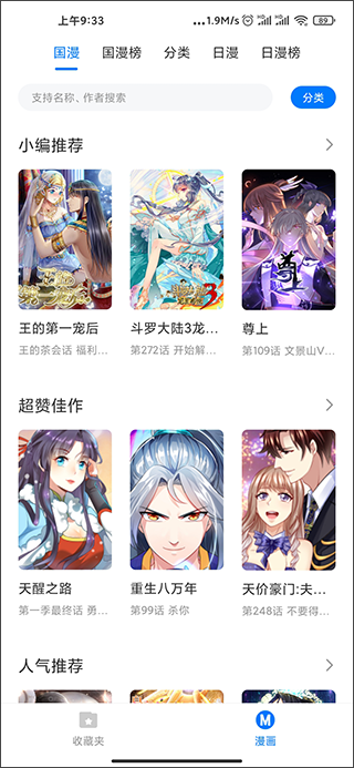 火星漫画无修版1