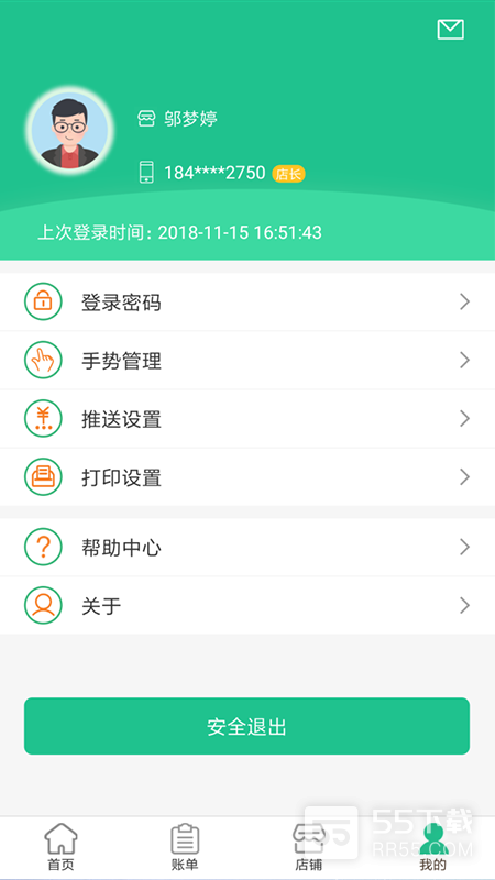 惠支付商户版2