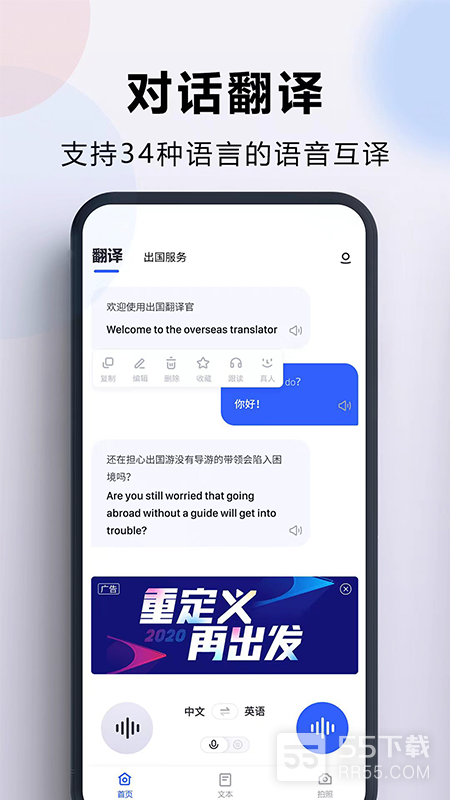 出国翻译官最新版0