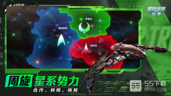 星际迷航：纷争九游版3