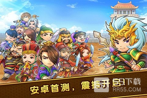 迷你三国果盘版3