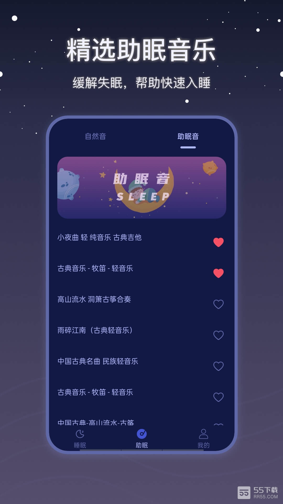 社会性睡眠2