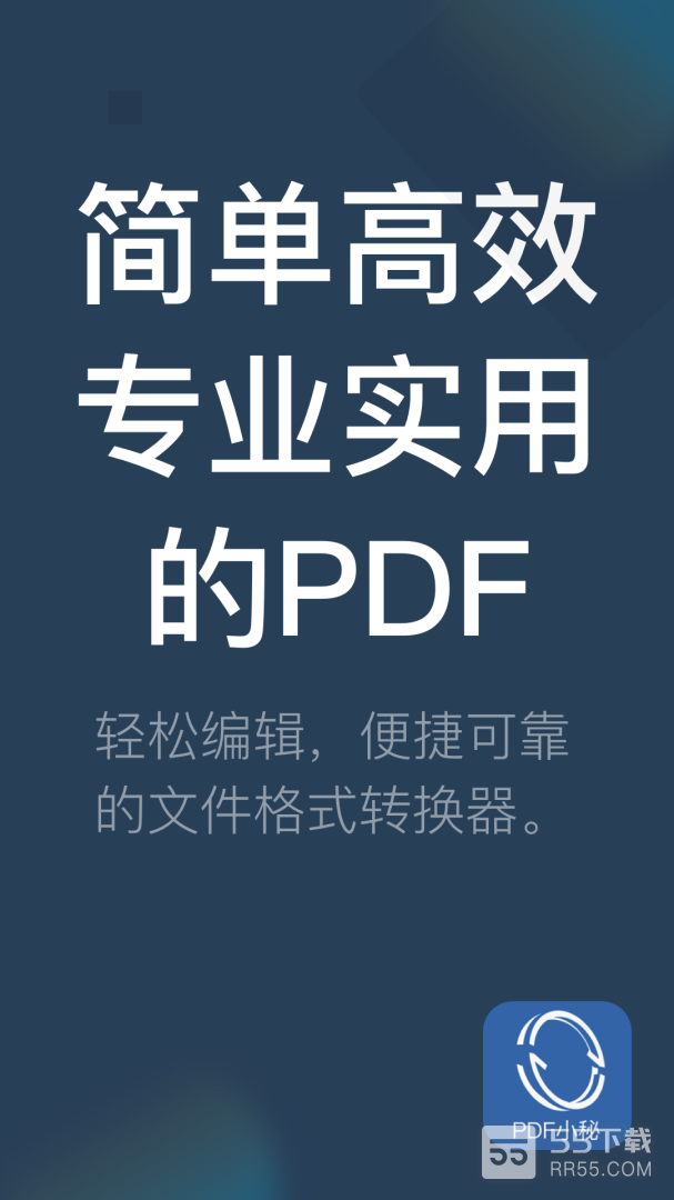 PDF小秘最新版0