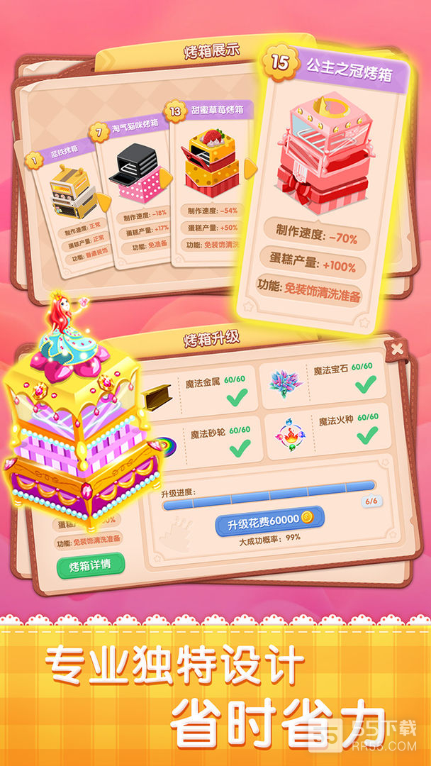 梦幻蛋糕店2024版4