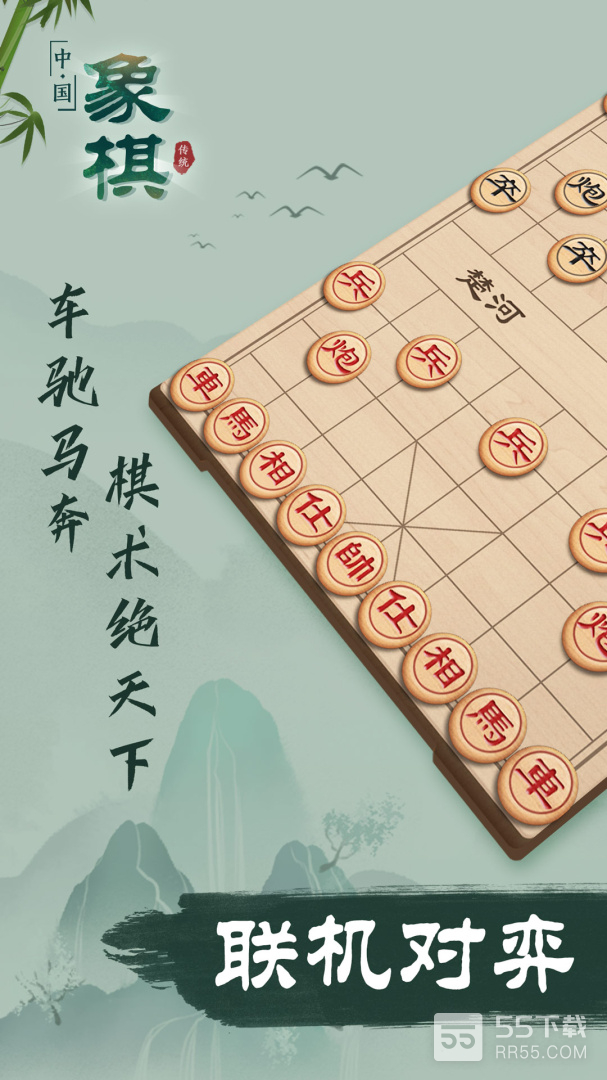 象棋0