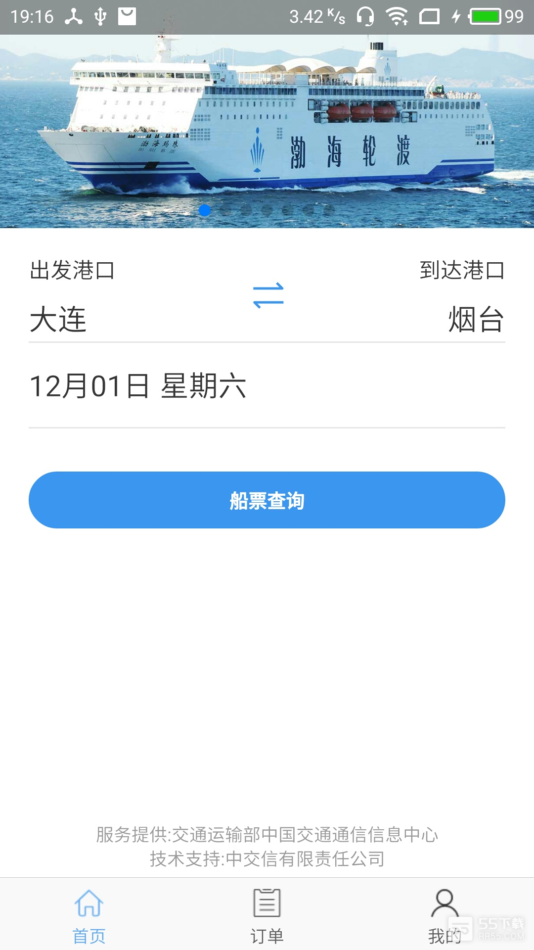 渤海湾船票最新版0