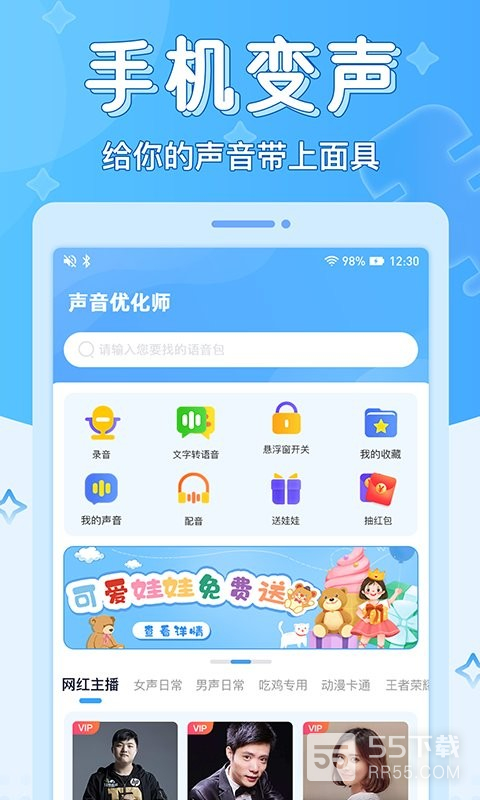 声音优化师无广告版0