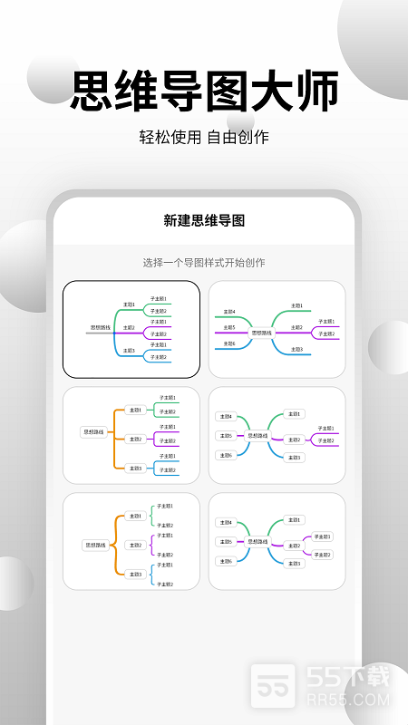 思维导图大师1