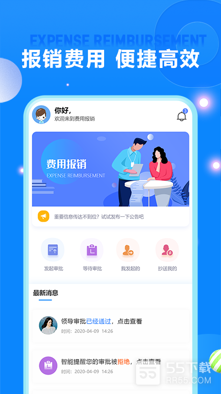 费用报销1