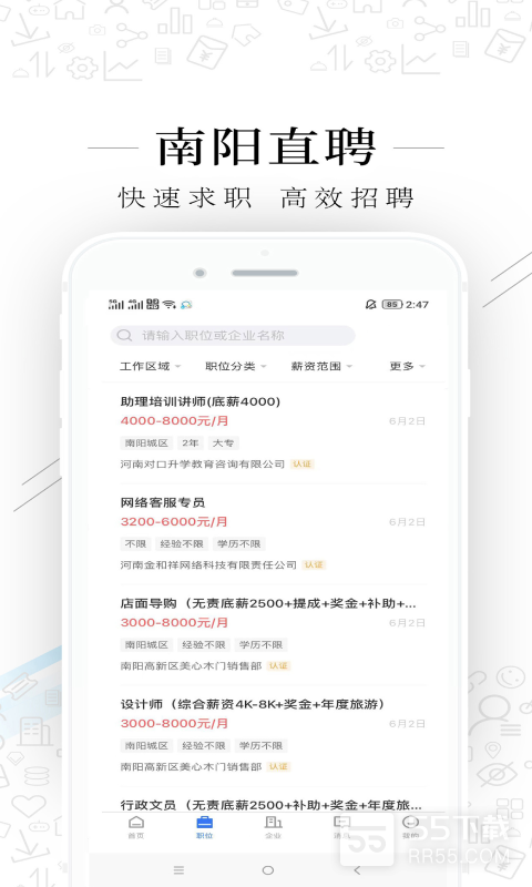 南阳直聘最新版2
