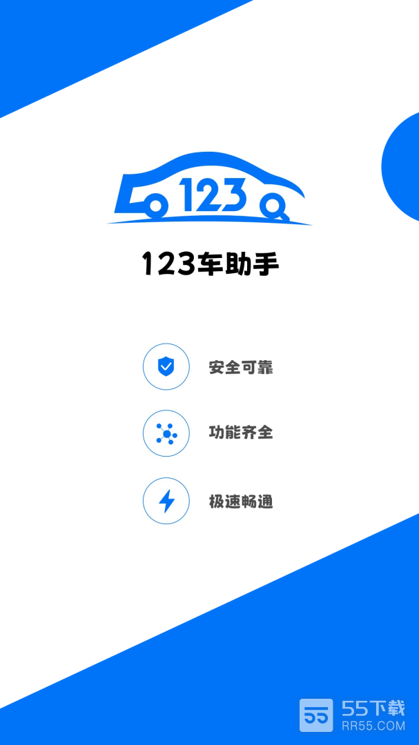 123查违章0