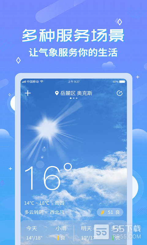 中华天气预报最新版1