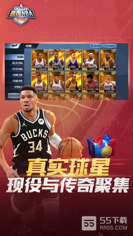 最强nba2