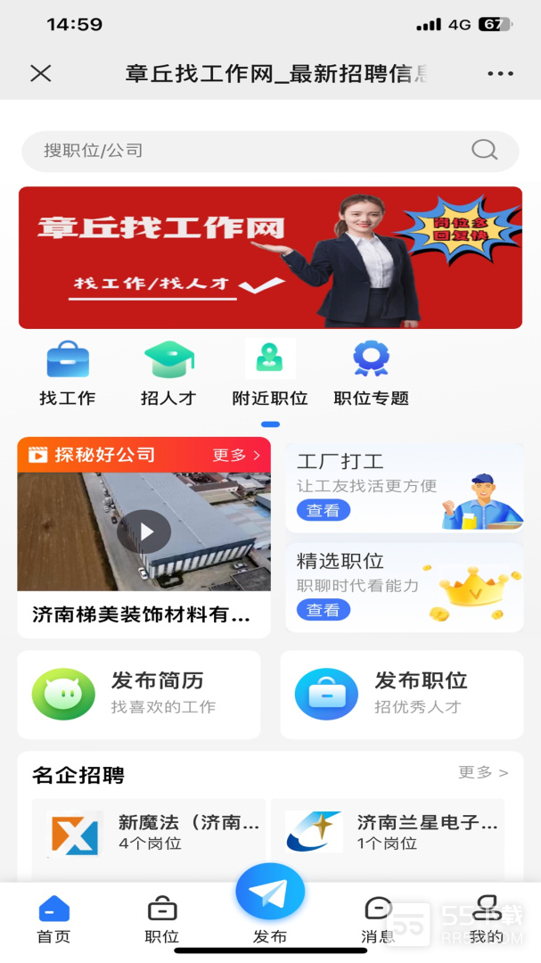 章丘找工作网0