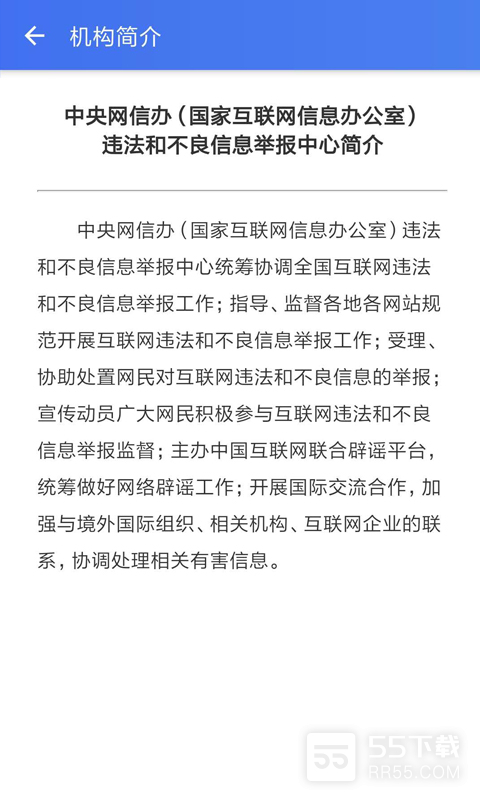 网络举报4