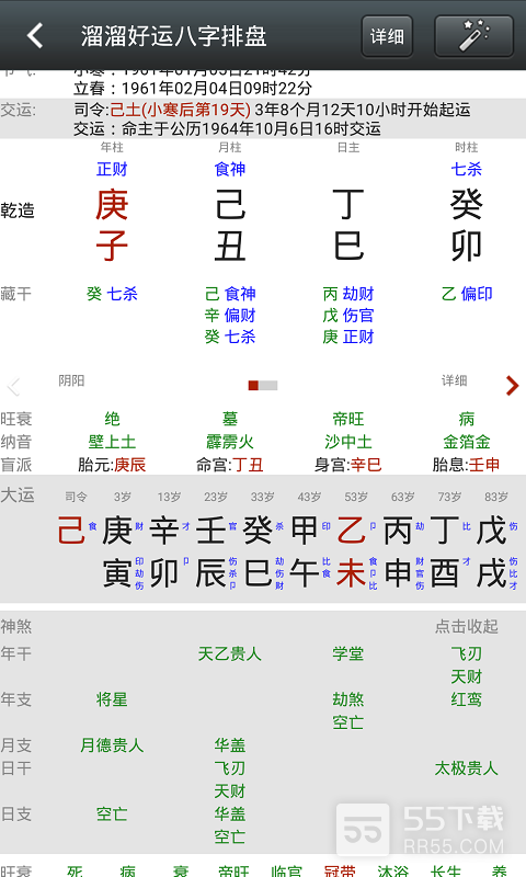 溜溜好运八字排盘最新版4