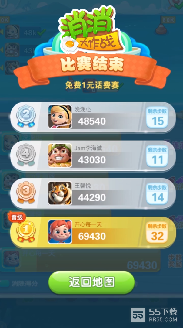 消消大比拼3