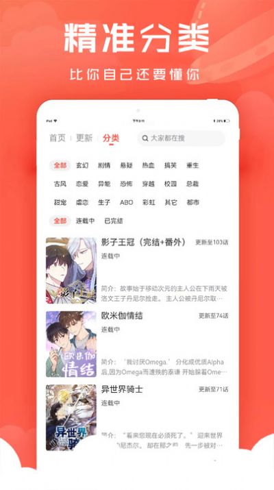 追耽漫画v1.1.3版1