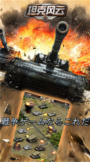 坦克风云最新版4