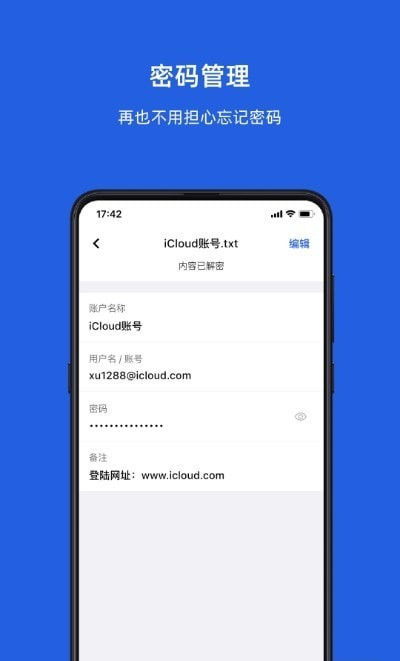 KeyPod数字保险箱0