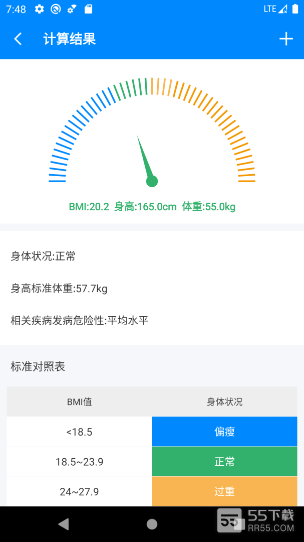 BMI计算器2