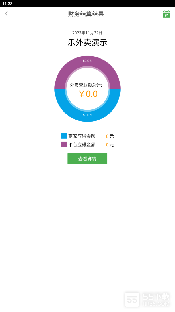 乐外卖商家3