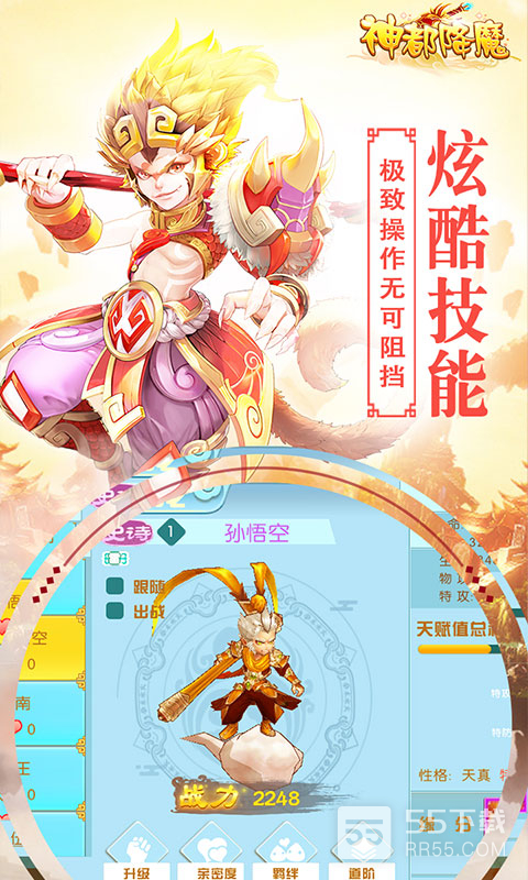 神都降魔三端互通版2