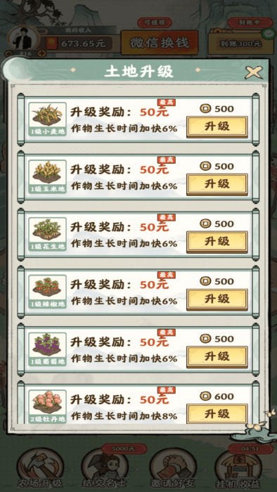 梦幻田园无限金币版0