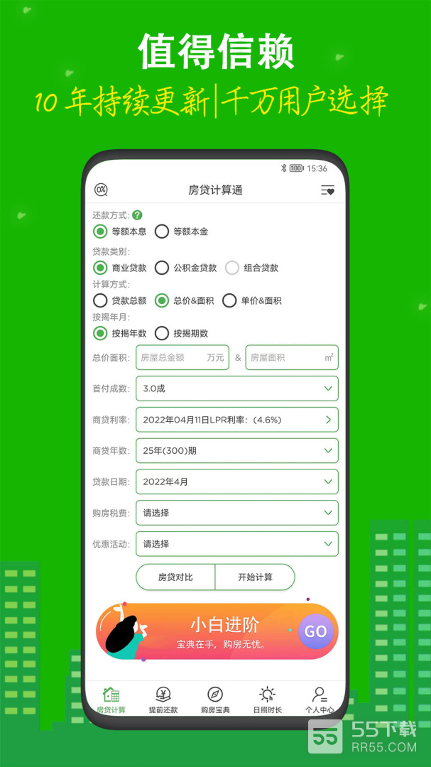 房贷计算器20200