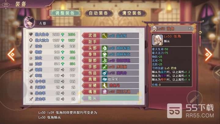 三国真龙传2024版7