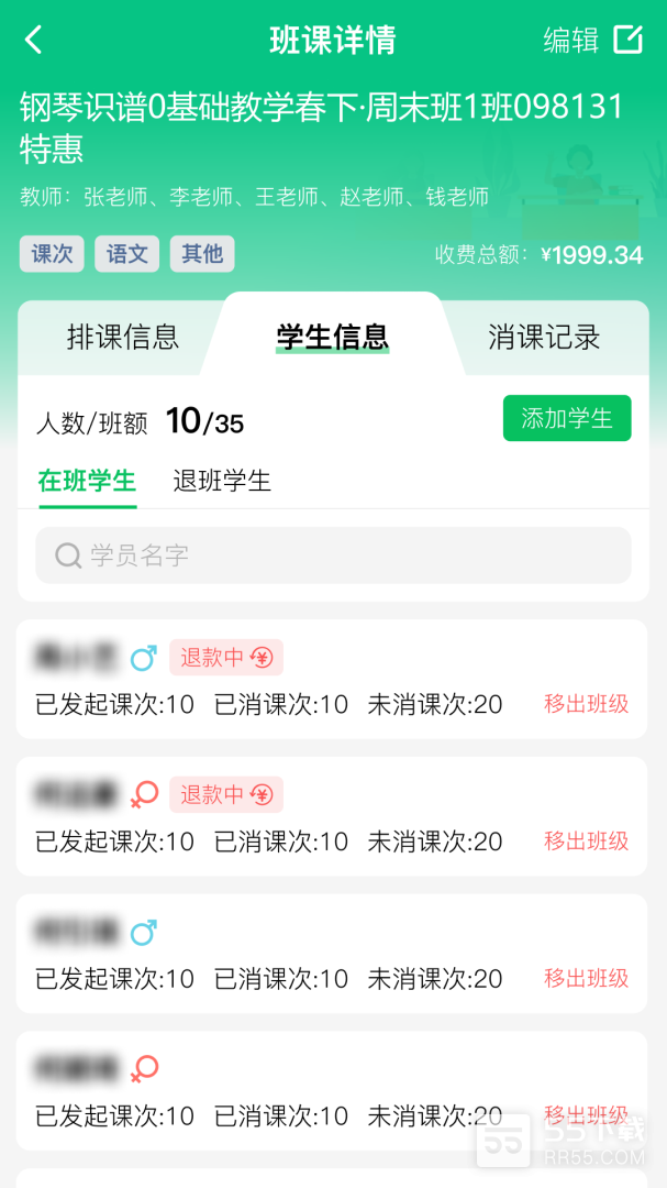 校外培训机构端3