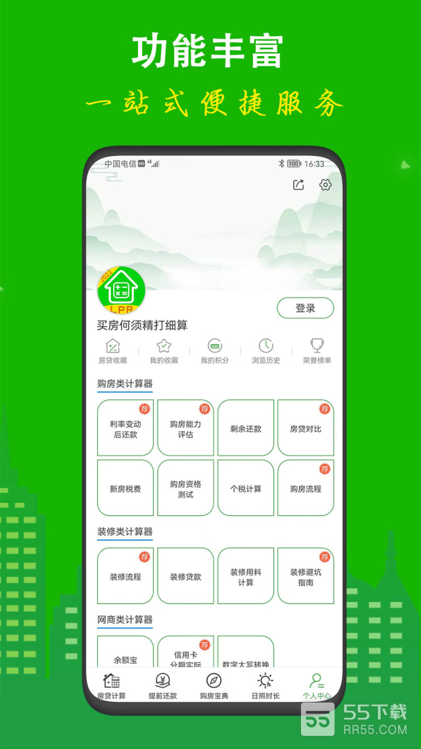 房贷计算器20204