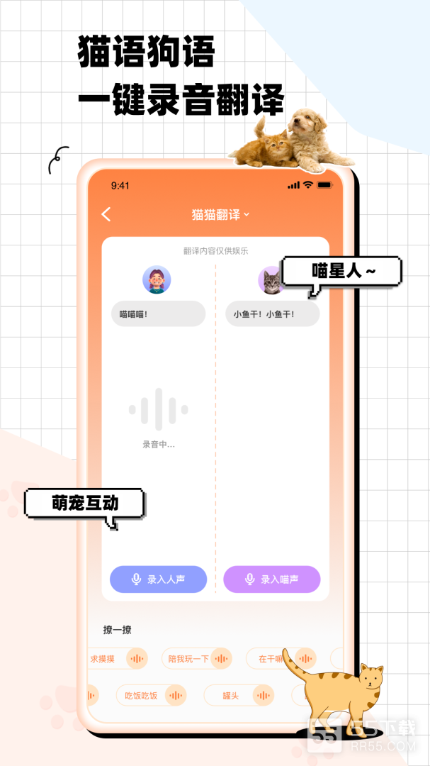 猫狗语翻译交流器0