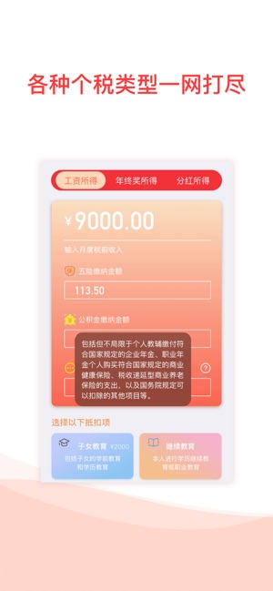 个人所得税20230