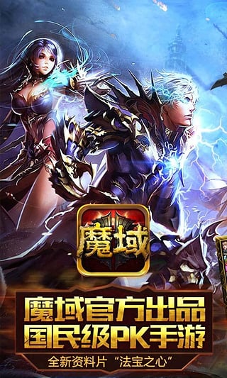 魔域中国版1