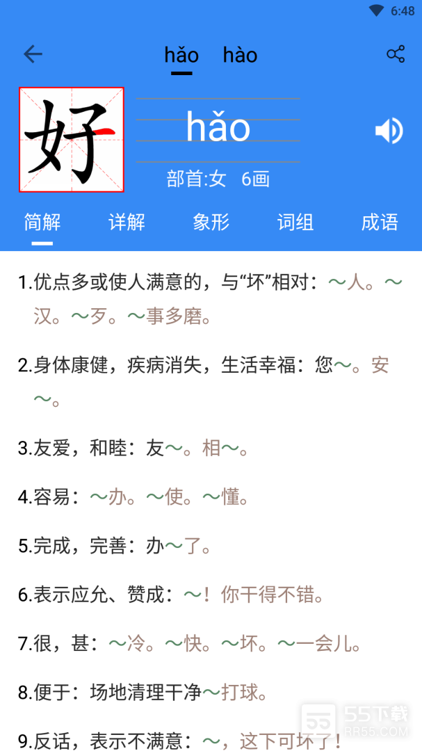 象形字典2