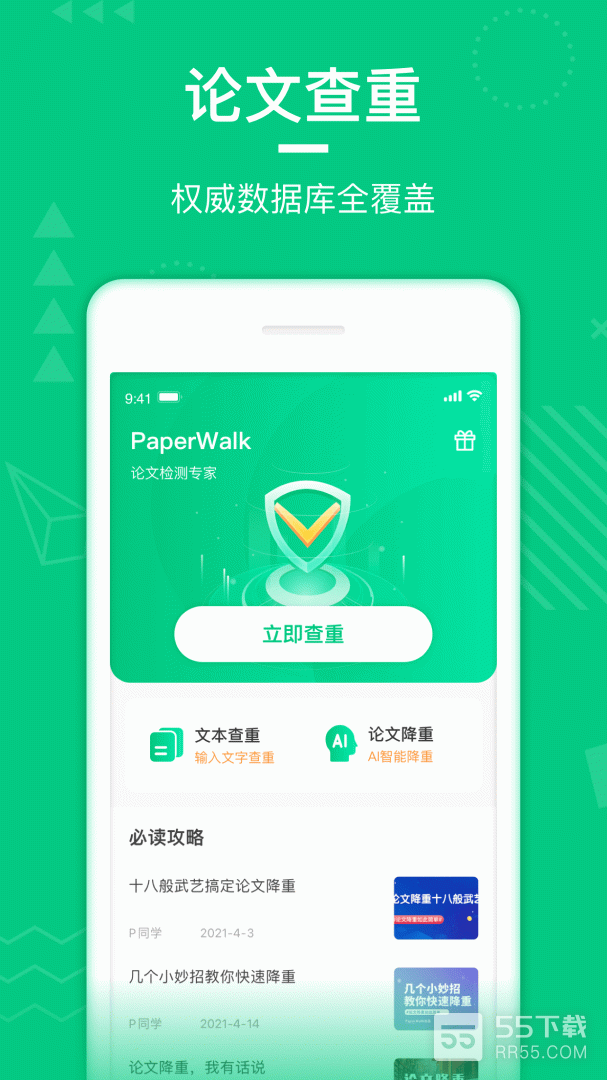 PaperWalk论文查重0