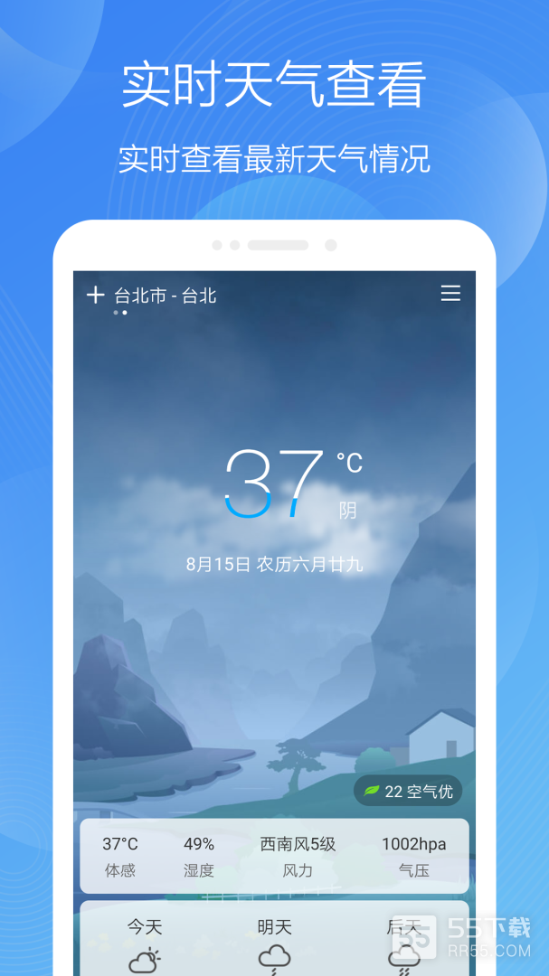 极简天气2