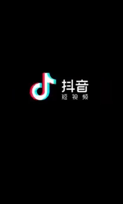 抖音免付费版4