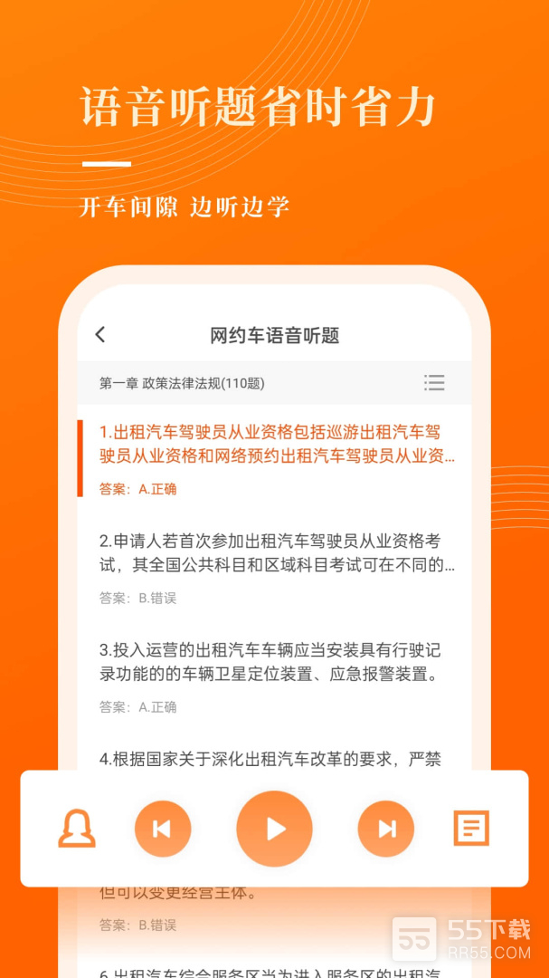 网约车考试宝典3