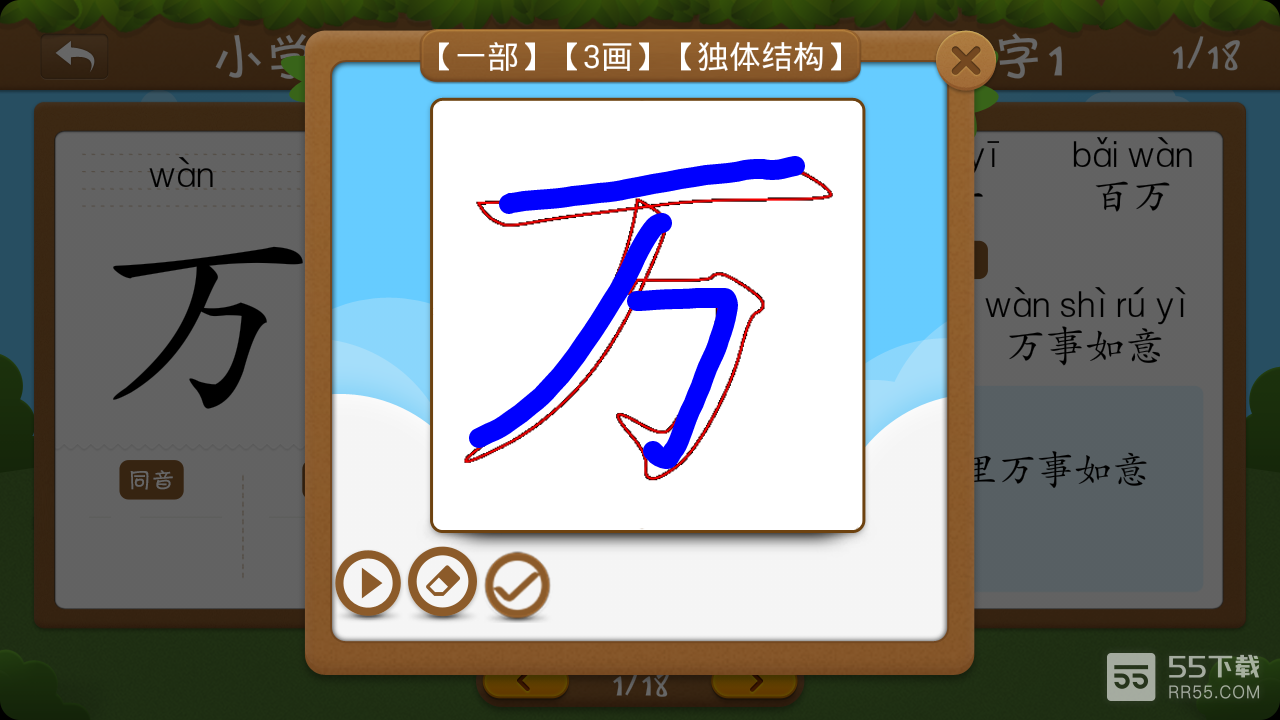 开心学汉字4