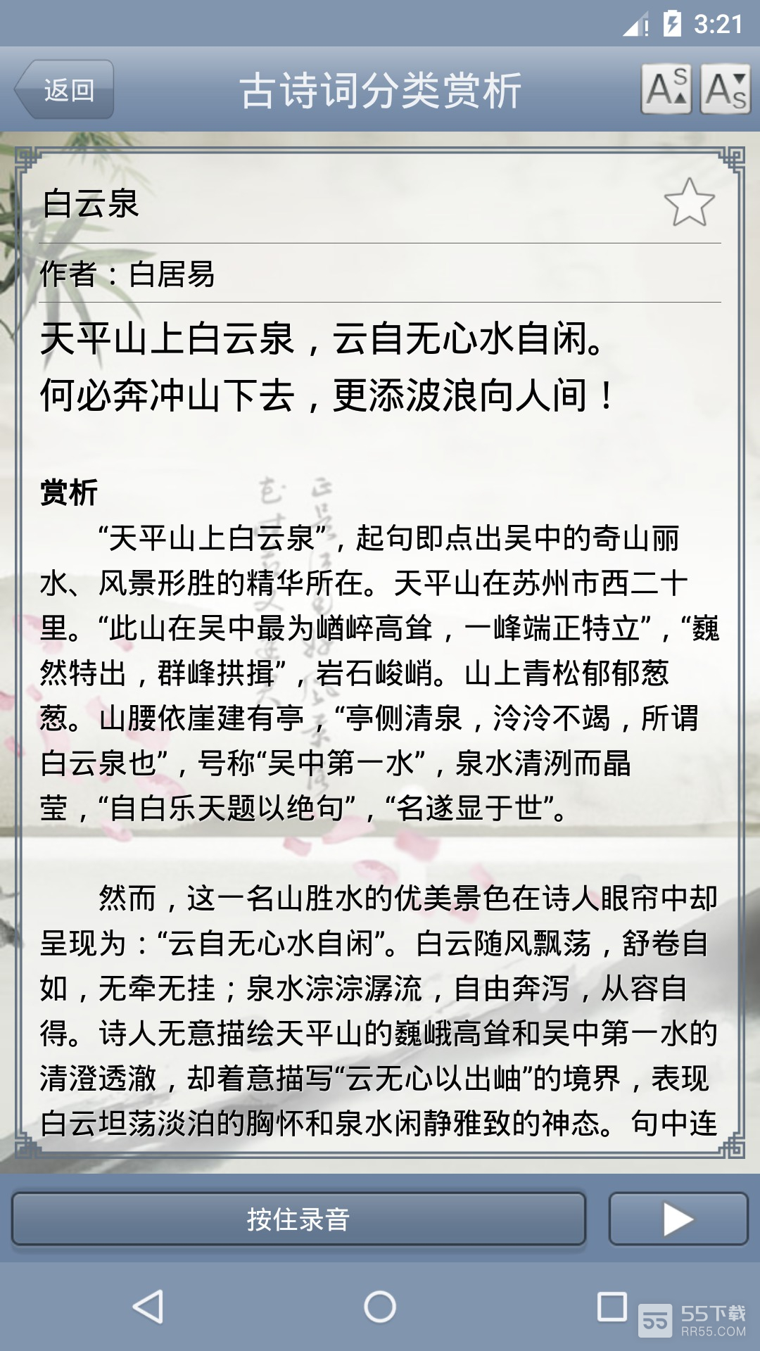 古诗词分类赏析2