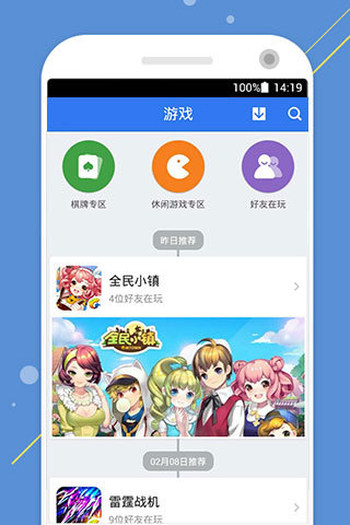手机QQ游戏大厅正式版0