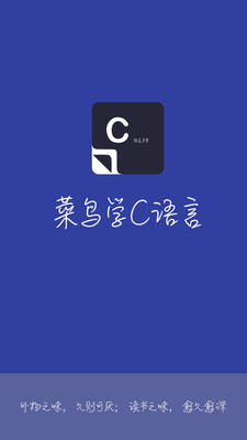 菜鸟学C语言1